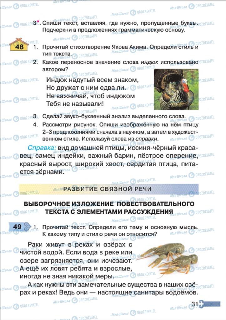 Підручники Російська мова 4 клас сторінка 31