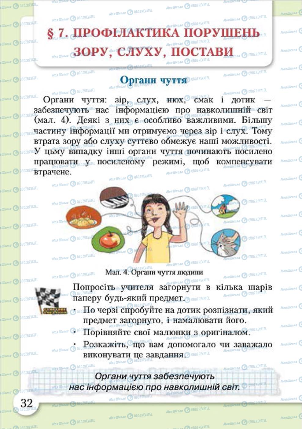 Підручники Основи здоров'я 4 клас сторінка 32