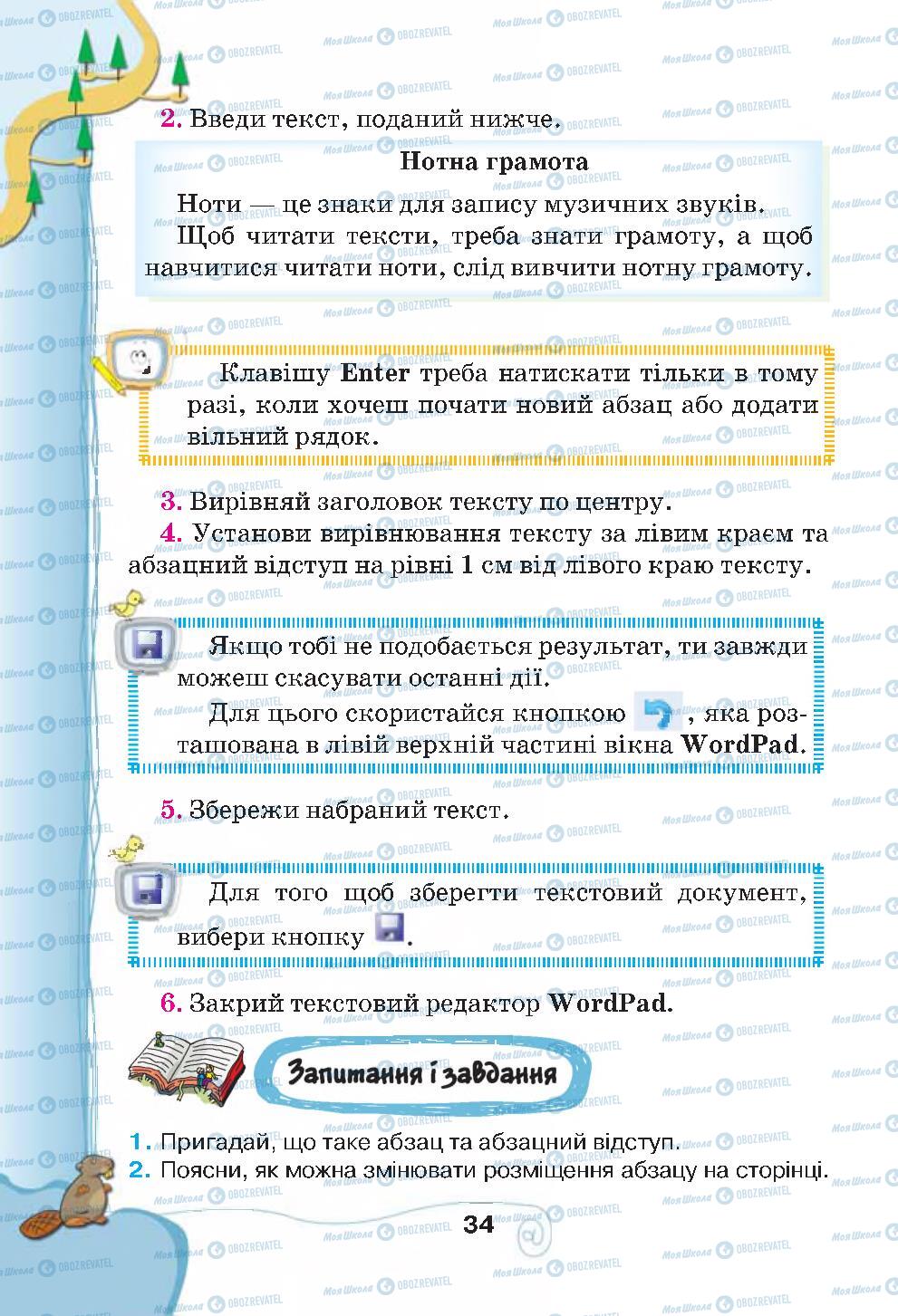 Підручники Інформатика 4 клас сторінка 34