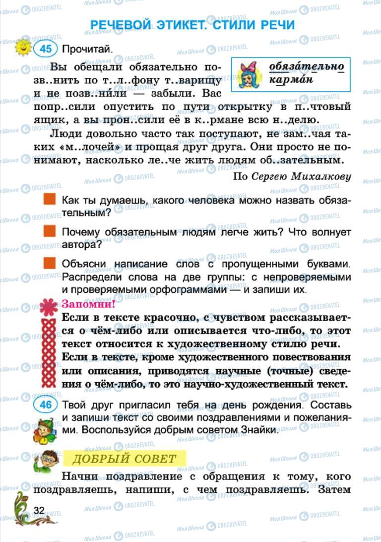 Учебники Русский язык 4 класс страница 32