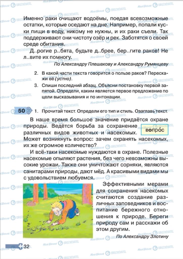 Підручники Російська мова 4 клас сторінка 32