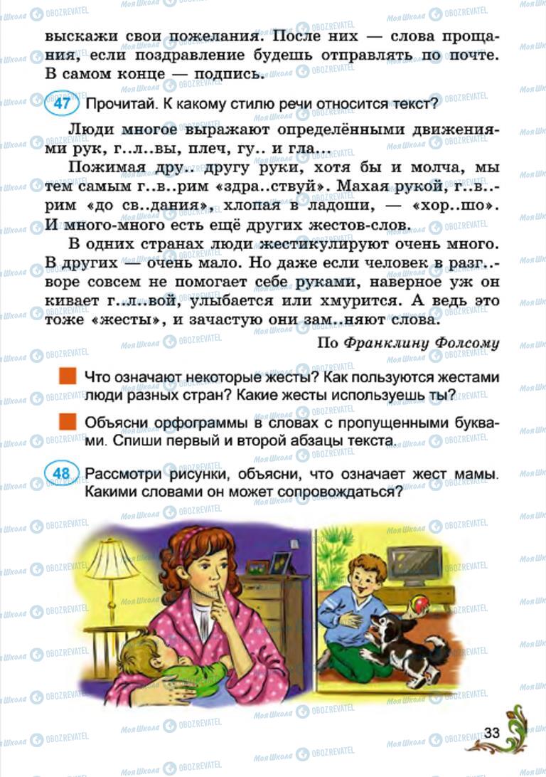 Учебники Русский язык 4 класс страница 33
