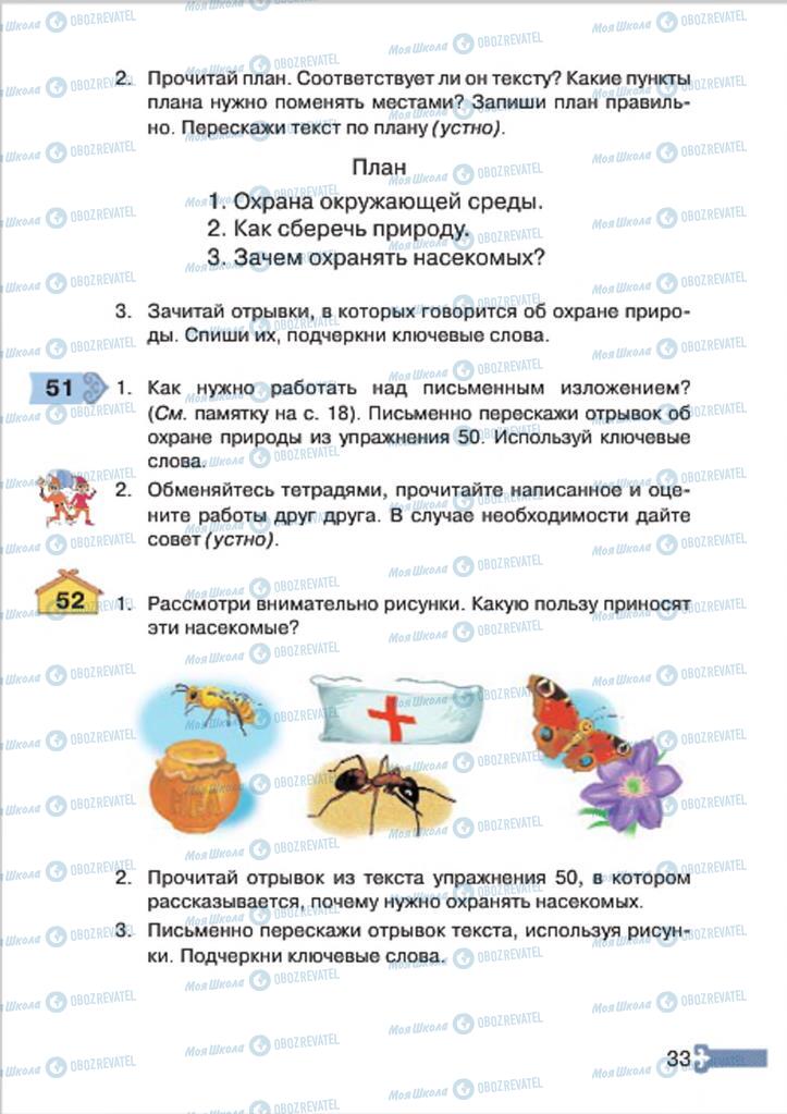 Підручники Російська мова 4 клас сторінка 33