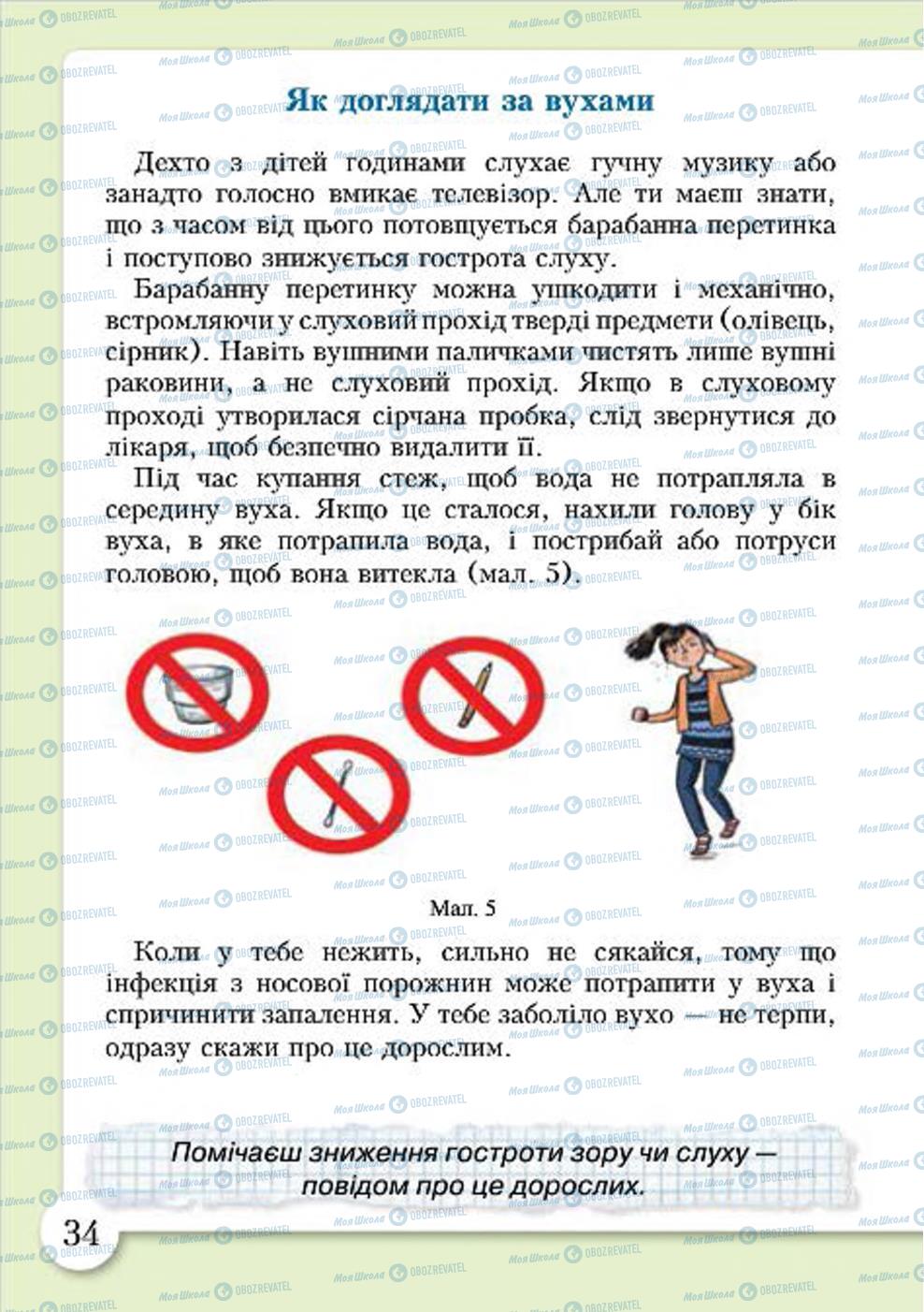 Підручники Основи здоров'я 4 клас сторінка 34