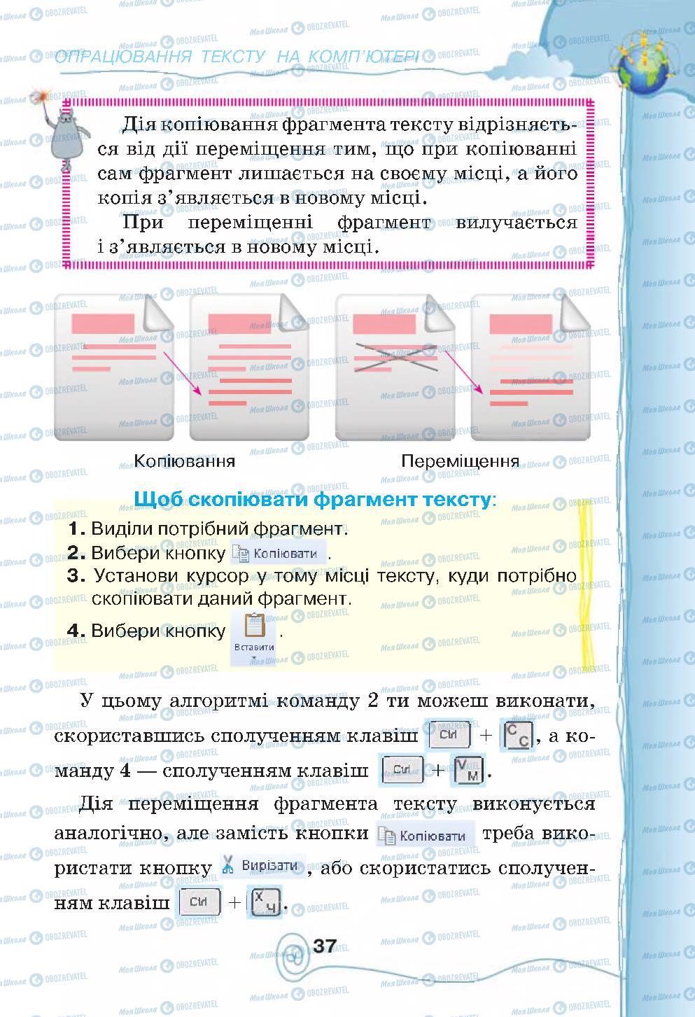 Підручники Інформатика 4 клас сторінка 37