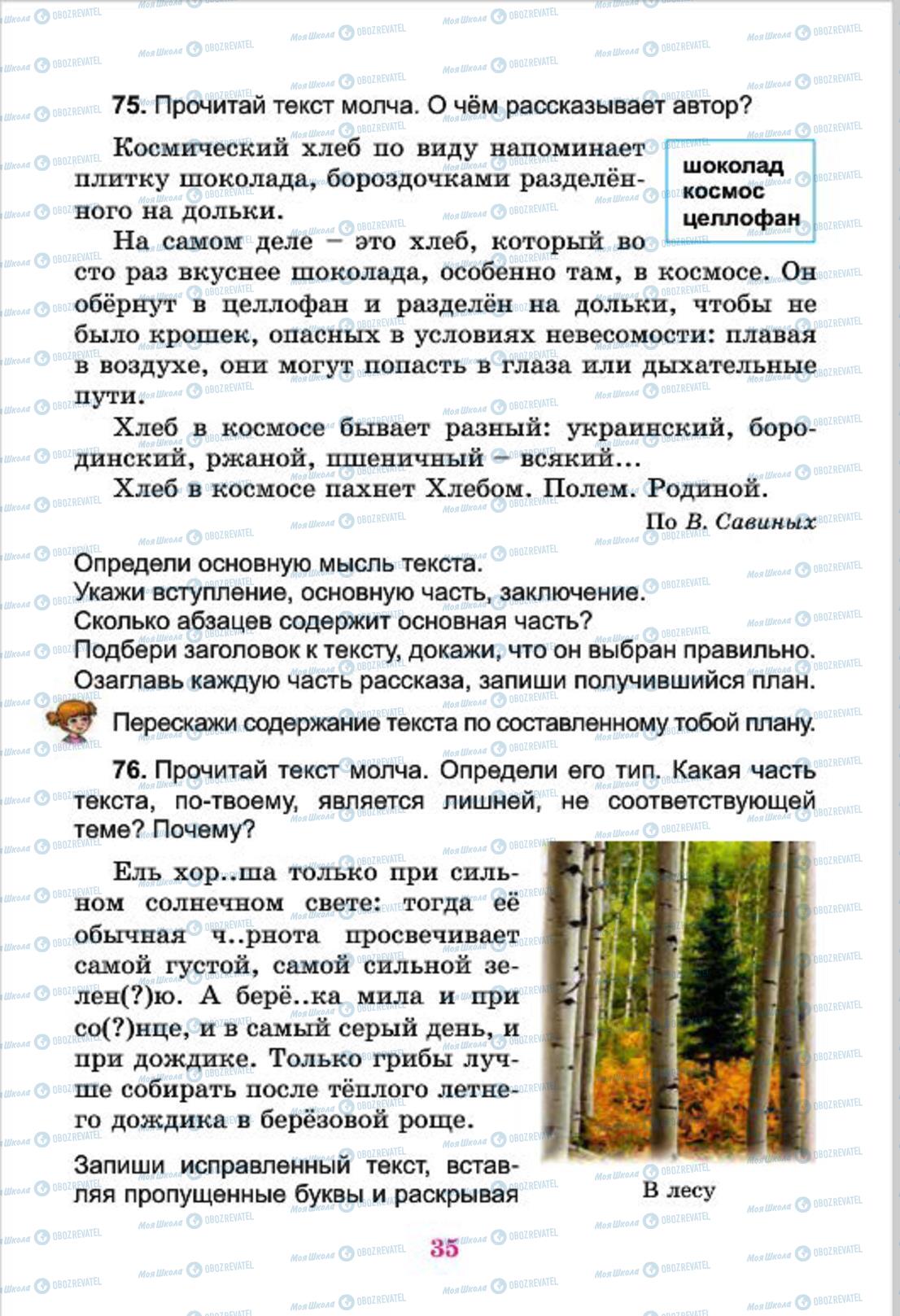 Учебники Русский язык 4 класс страница  35