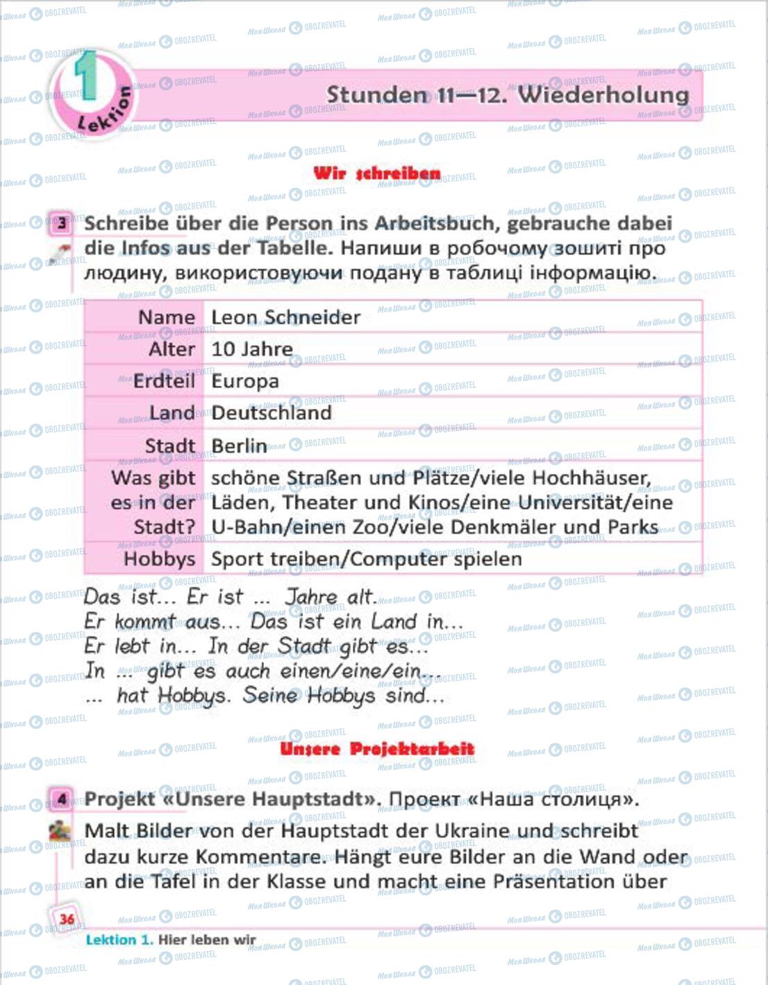 Учебники Немецкий язык 4 класс страница 36