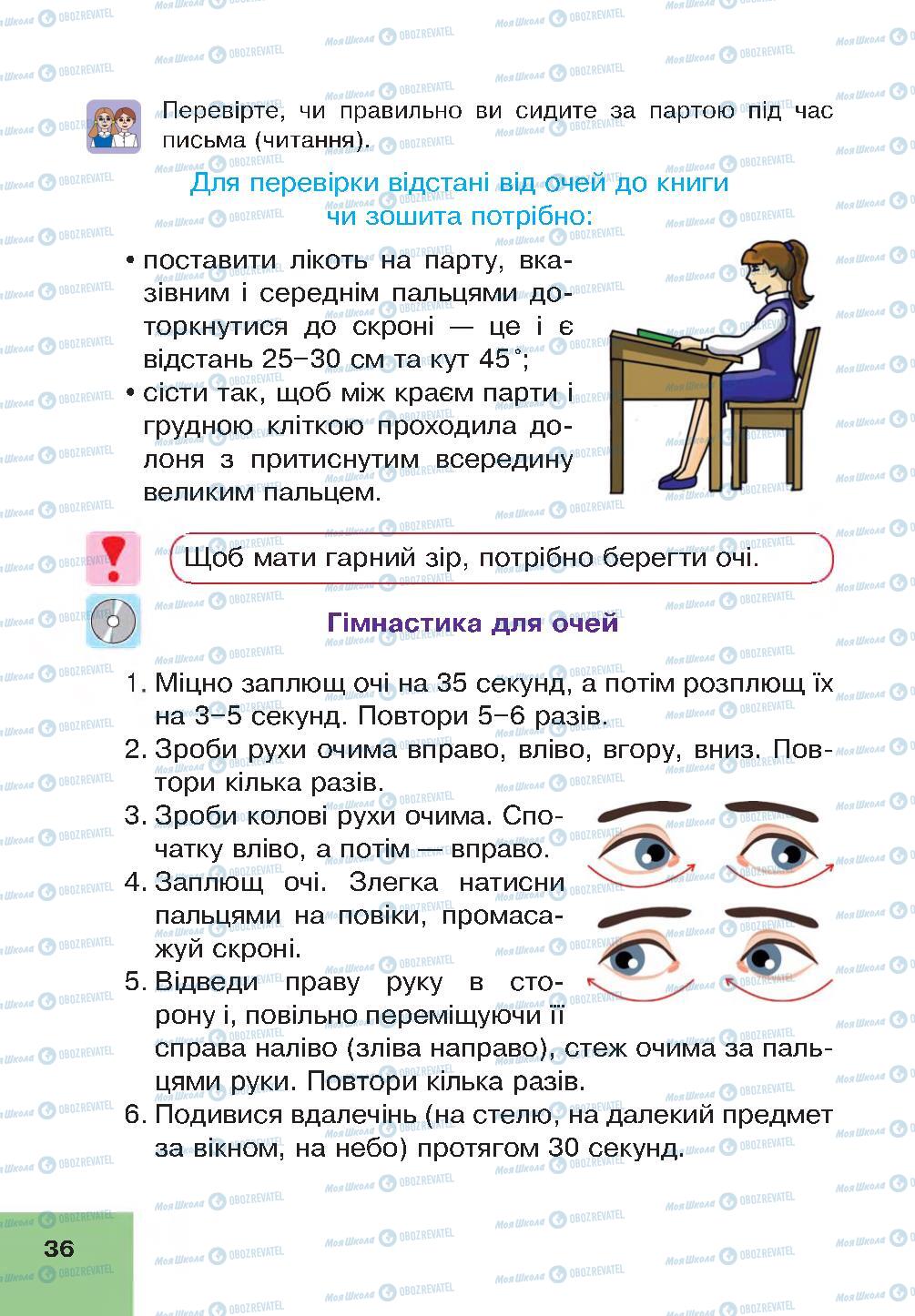 Підручники Основи здоров'я 4 клас сторінка 36