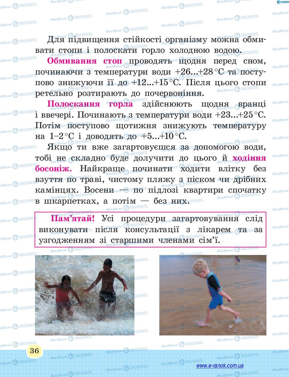 Підручники Основи здоров'я 4 клас сторінка 36