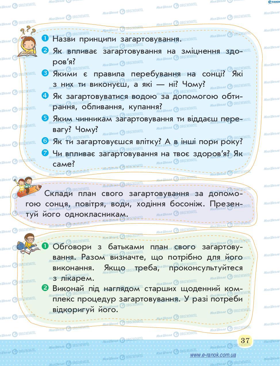 Підручники Основи здоров'я 4 клас сторінка 37