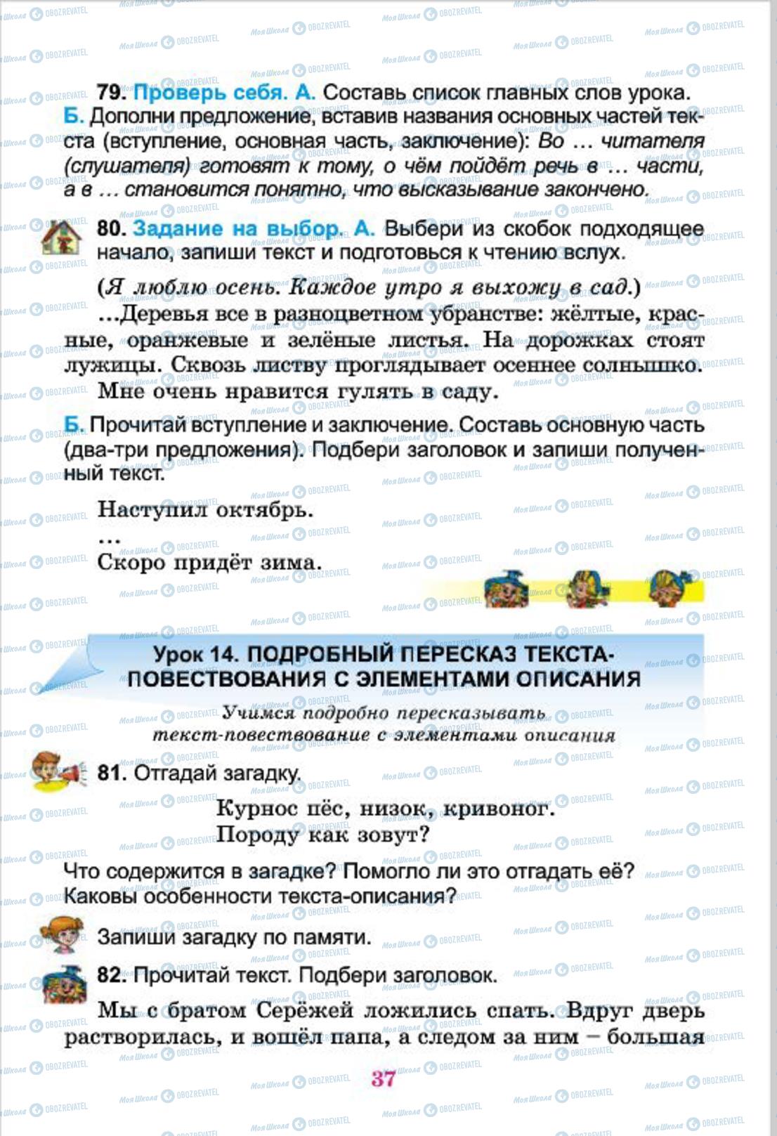 Учебники Русский язык 4 класс страница 37