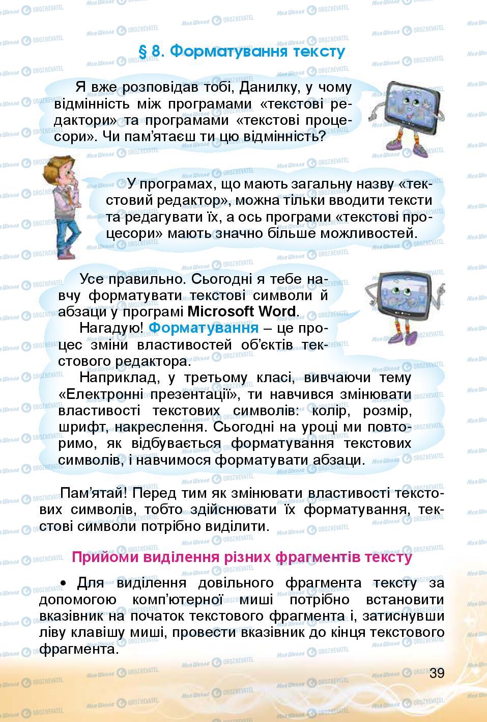 Підручники Інформатика 4 клас сторінка 39