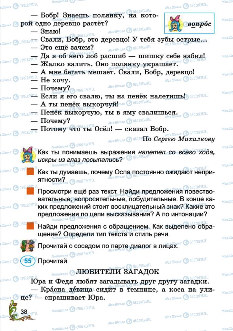 Підручники Російська мова 4 клас сторінка 38