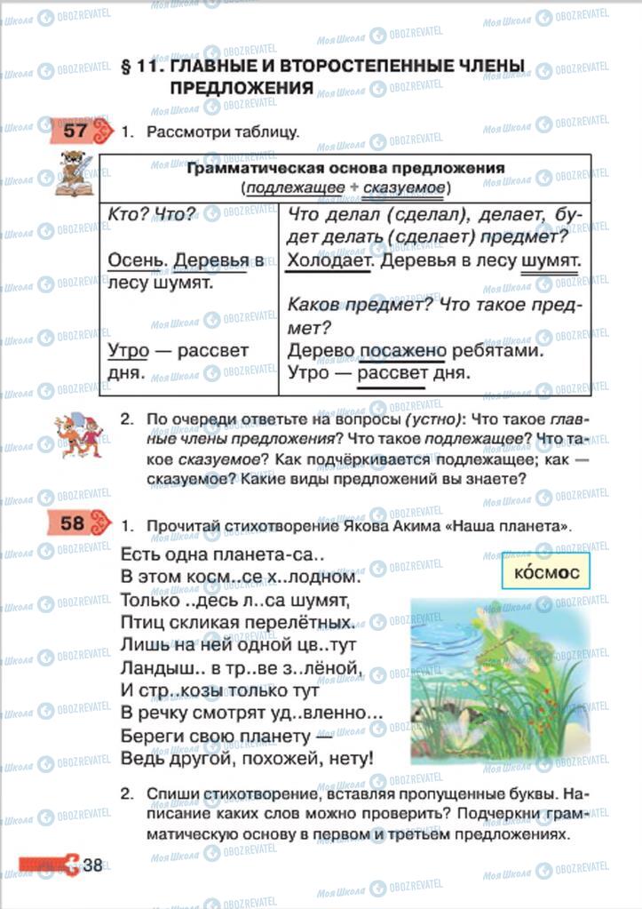 Підручники Російська мова 4 клас сторінка 38