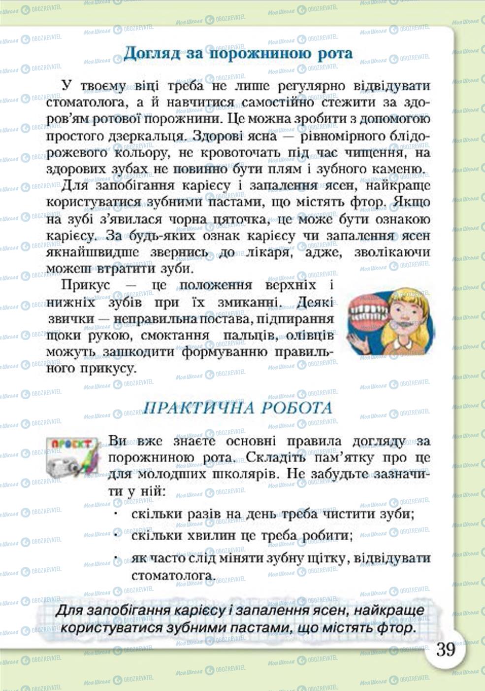 Підручники Основи здоров'я 4 клас сторінка 39