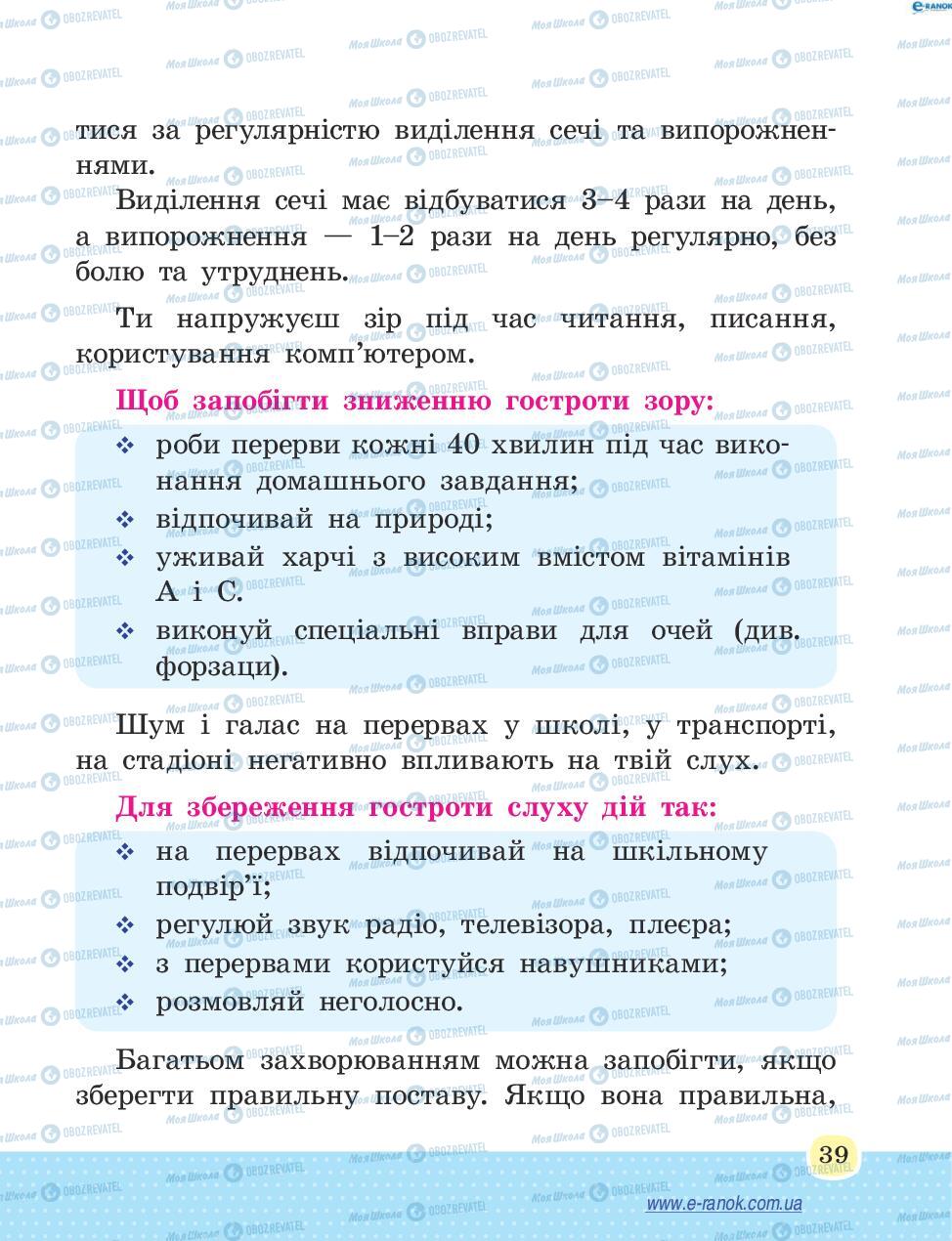 Підручники Основи здоров'я 4 клас сторінка 39