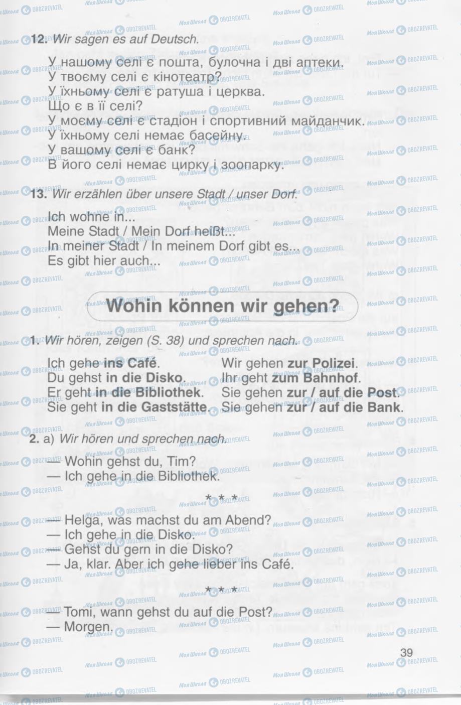 Учебники Немецкий язык 4 класс страница 39