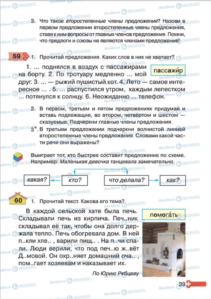 Підручники Російська мова 4 клас сторінка 39