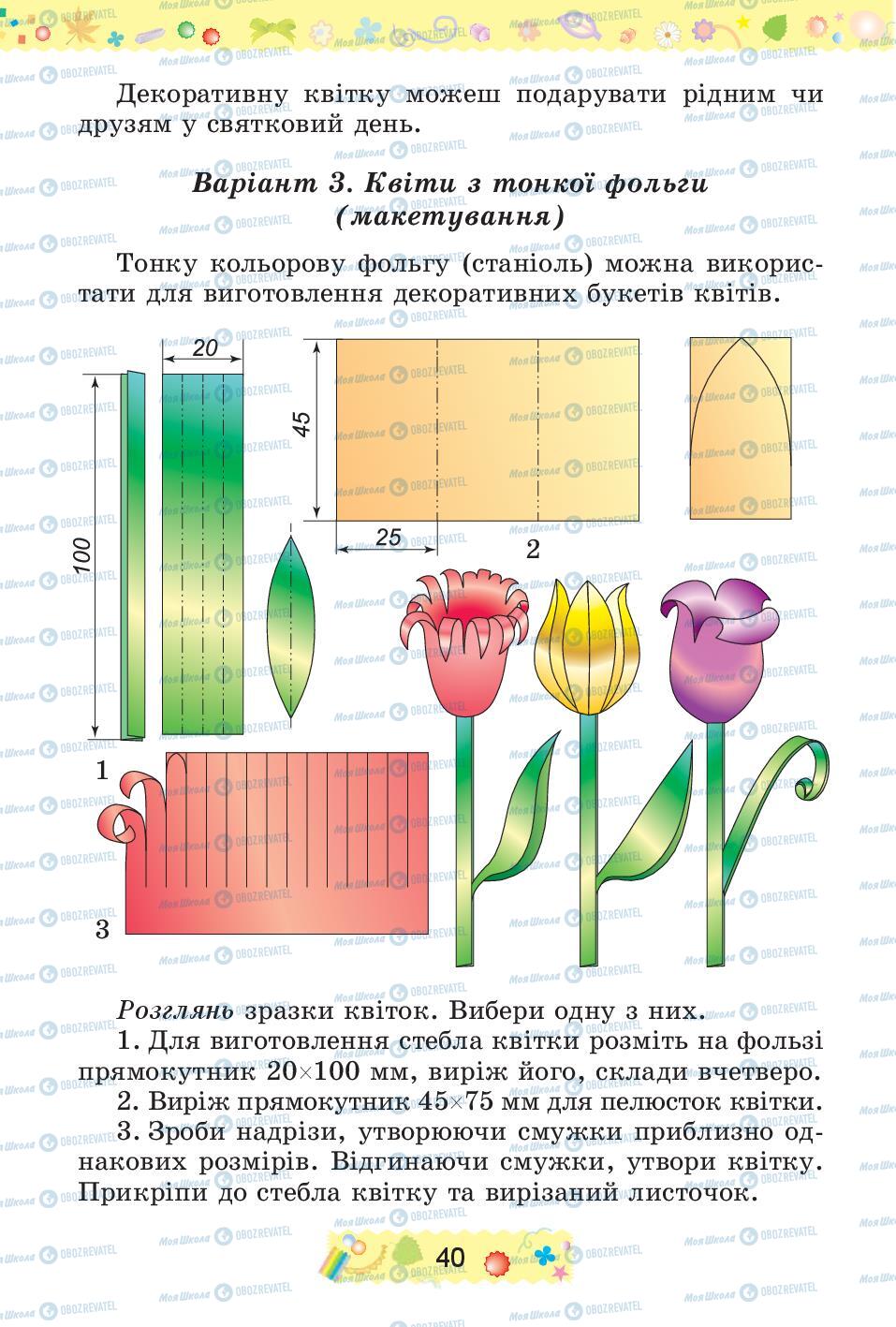 Учебники Трудовое обучение 4 класс страница 40