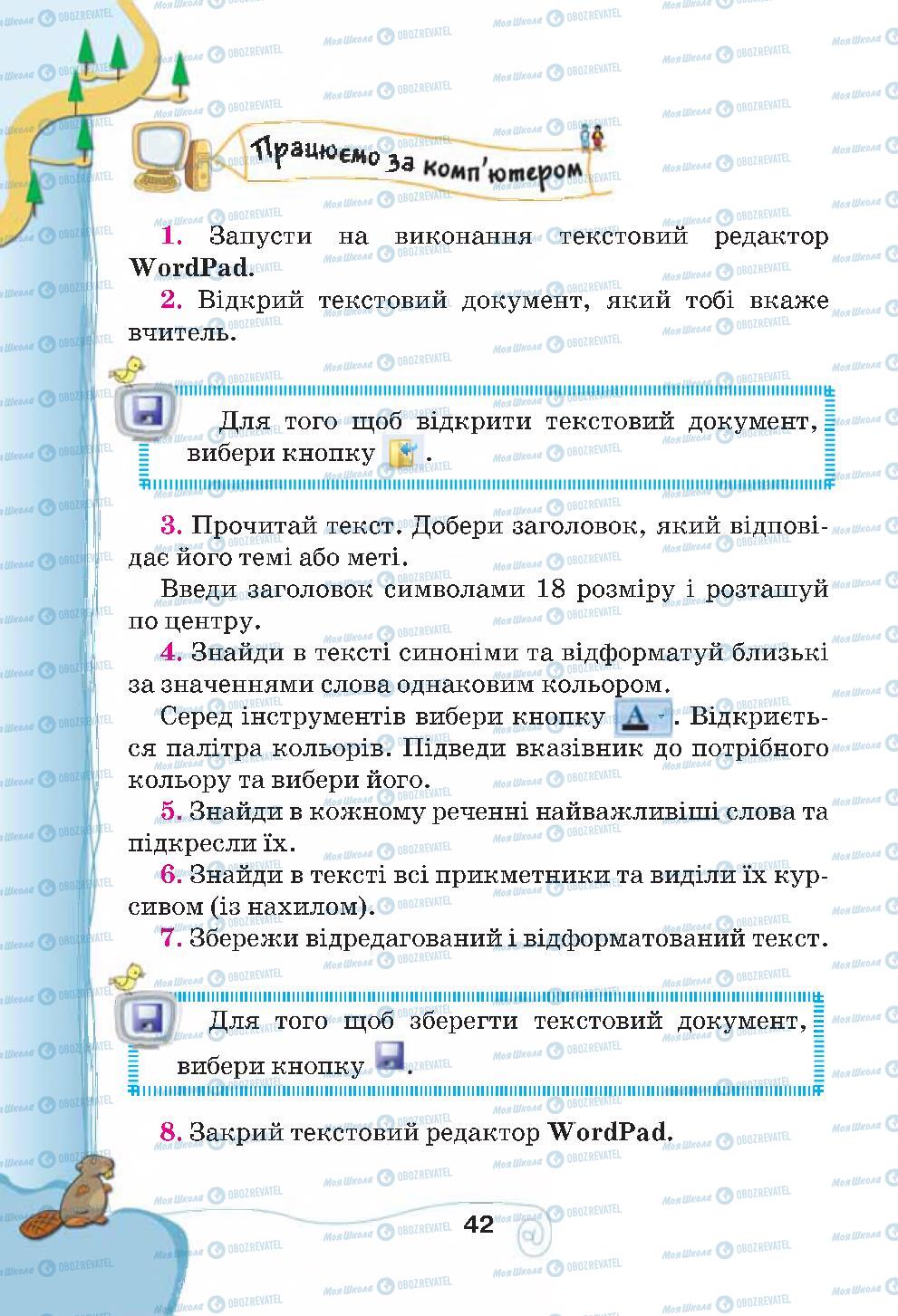 Підручники Інформатика 4 клас сторінка 42