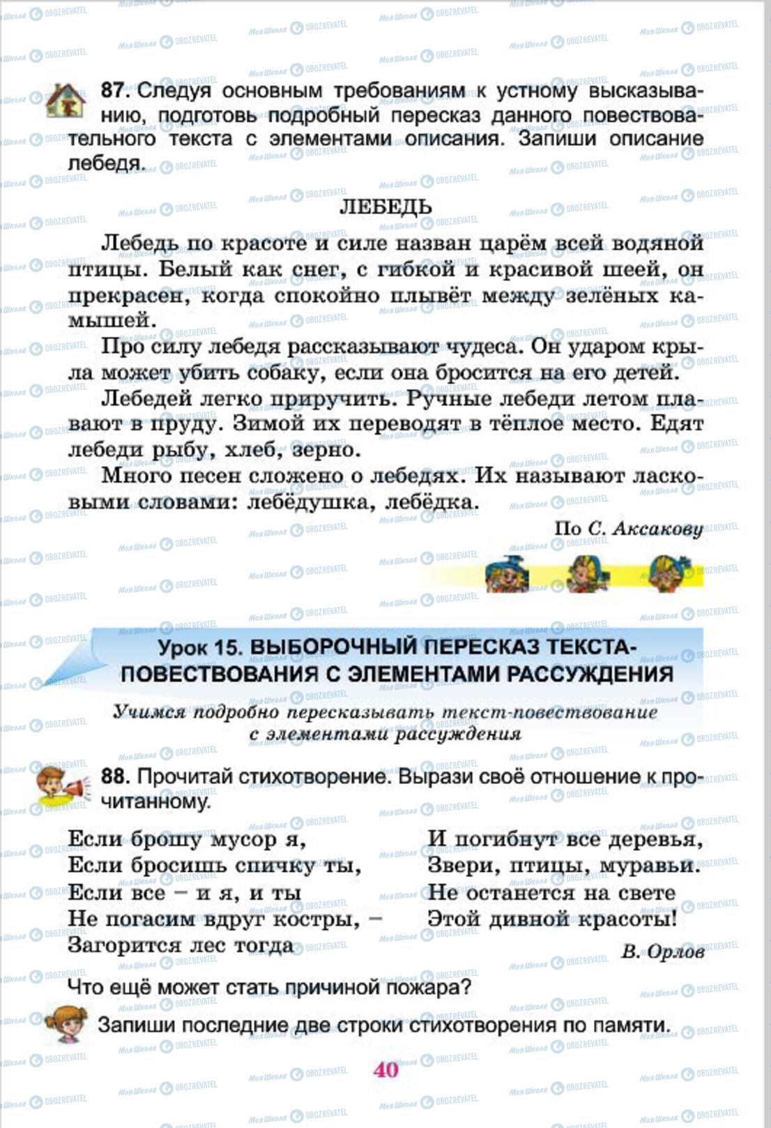 Учебники Русский язык 4 класс страница 40