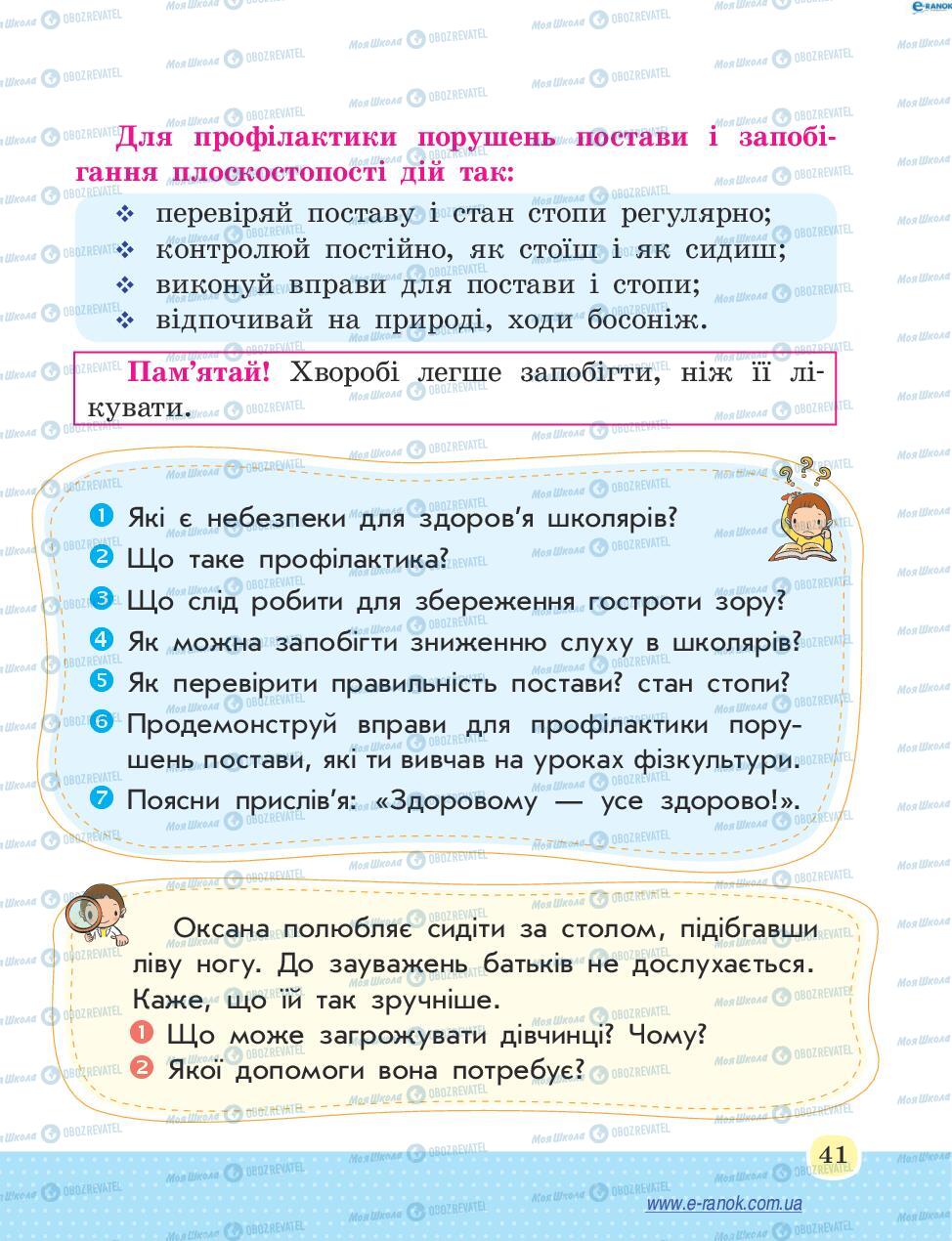 Підручники Основи здоров'я 4 клас сторінка 41