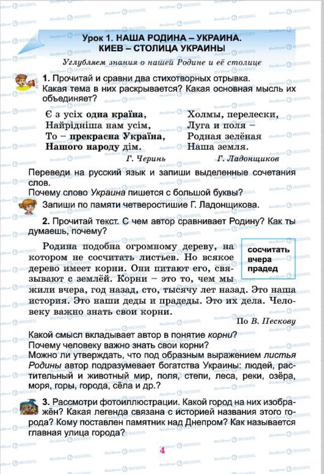 Підручники Російська мова 4 клас сторінка 4