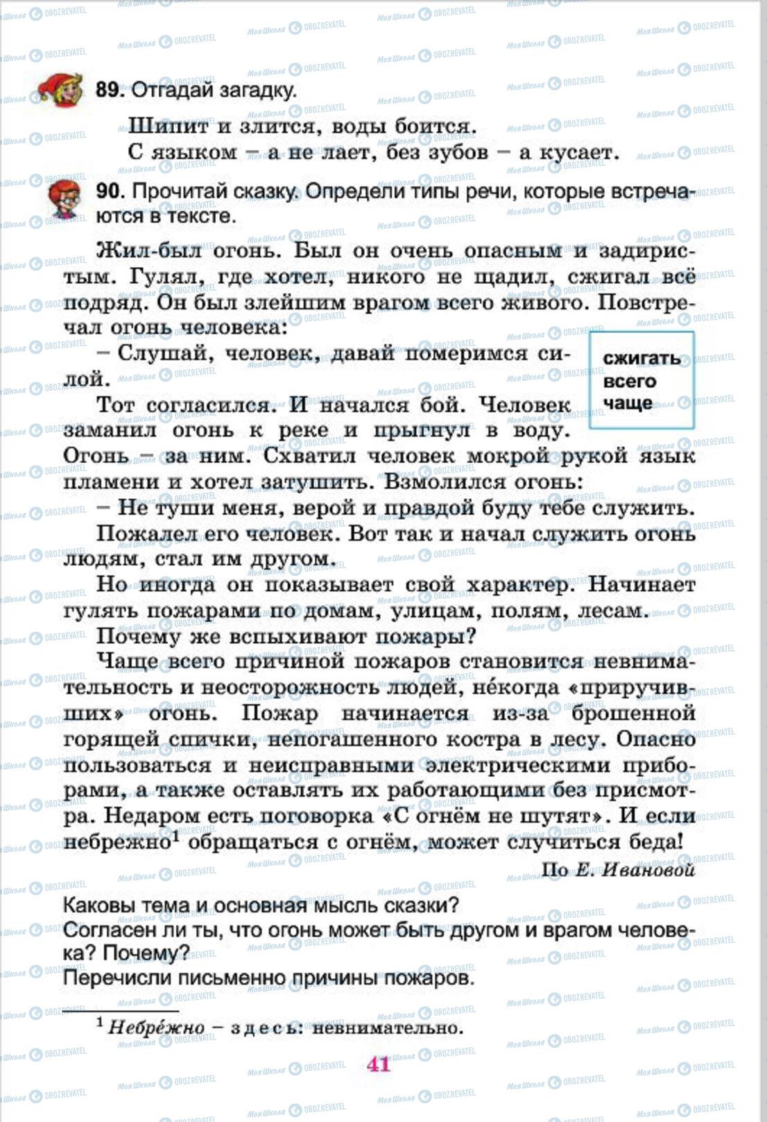 Учебники Русский язык 4 класс страница  41