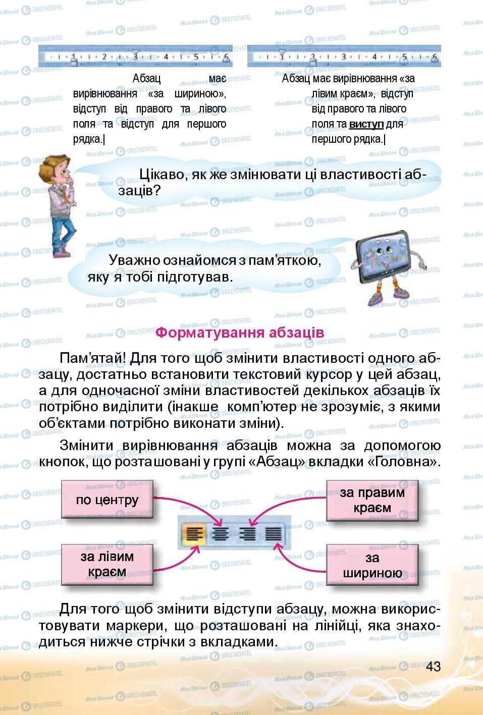 Учебники Информатика 4 класс страница 43