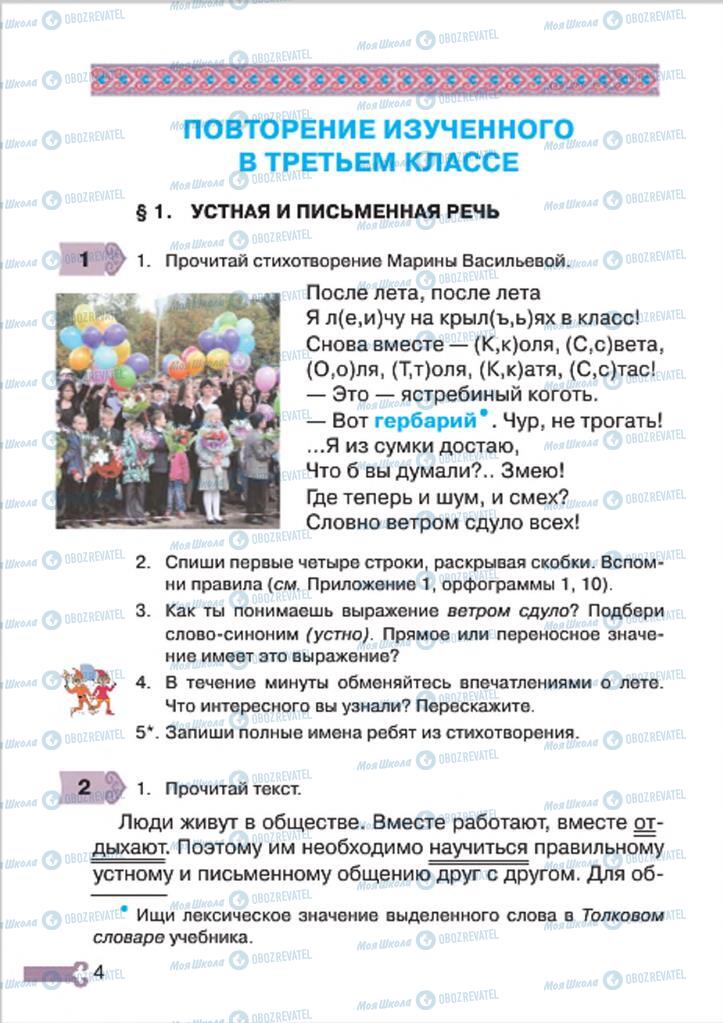 Учебники Русский язык 4 класс страница 4
