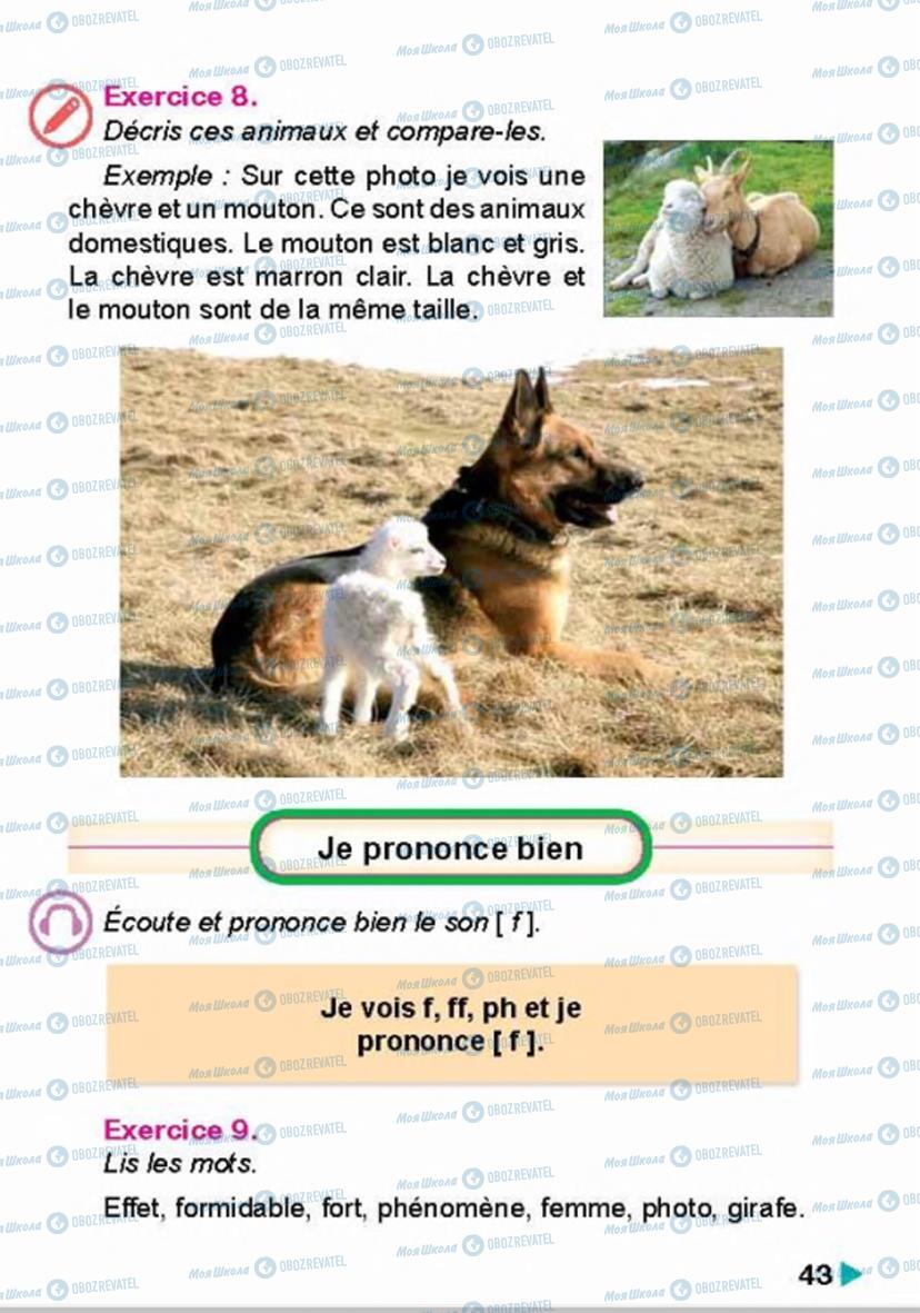 Учебники Французский язык 4 класс страница 43