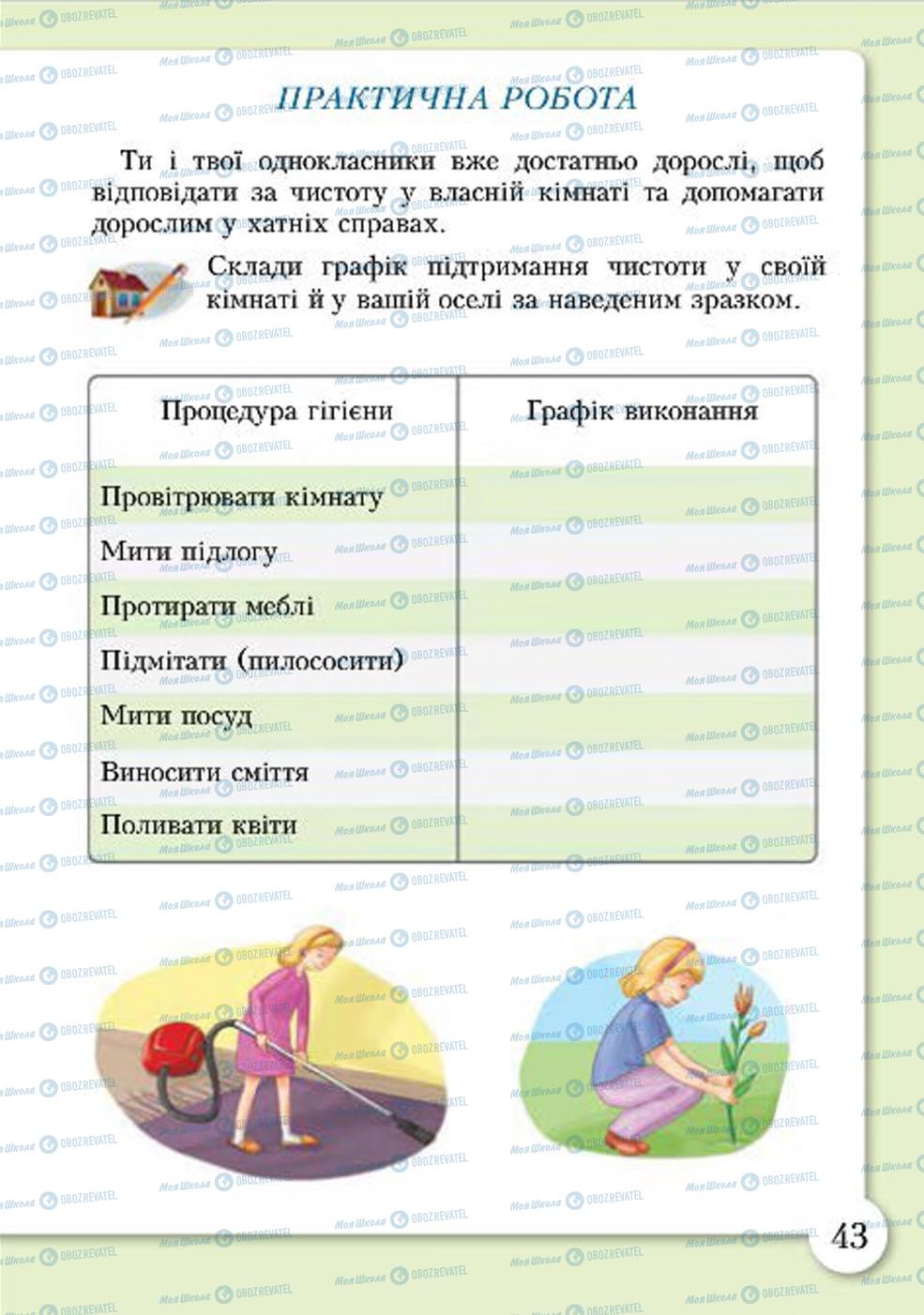 Підручники Основи здоров'я 4 клас сторінка 43