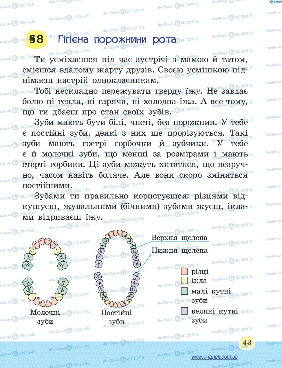 Підручники Основи здоров'я 4 клас сторінка 43