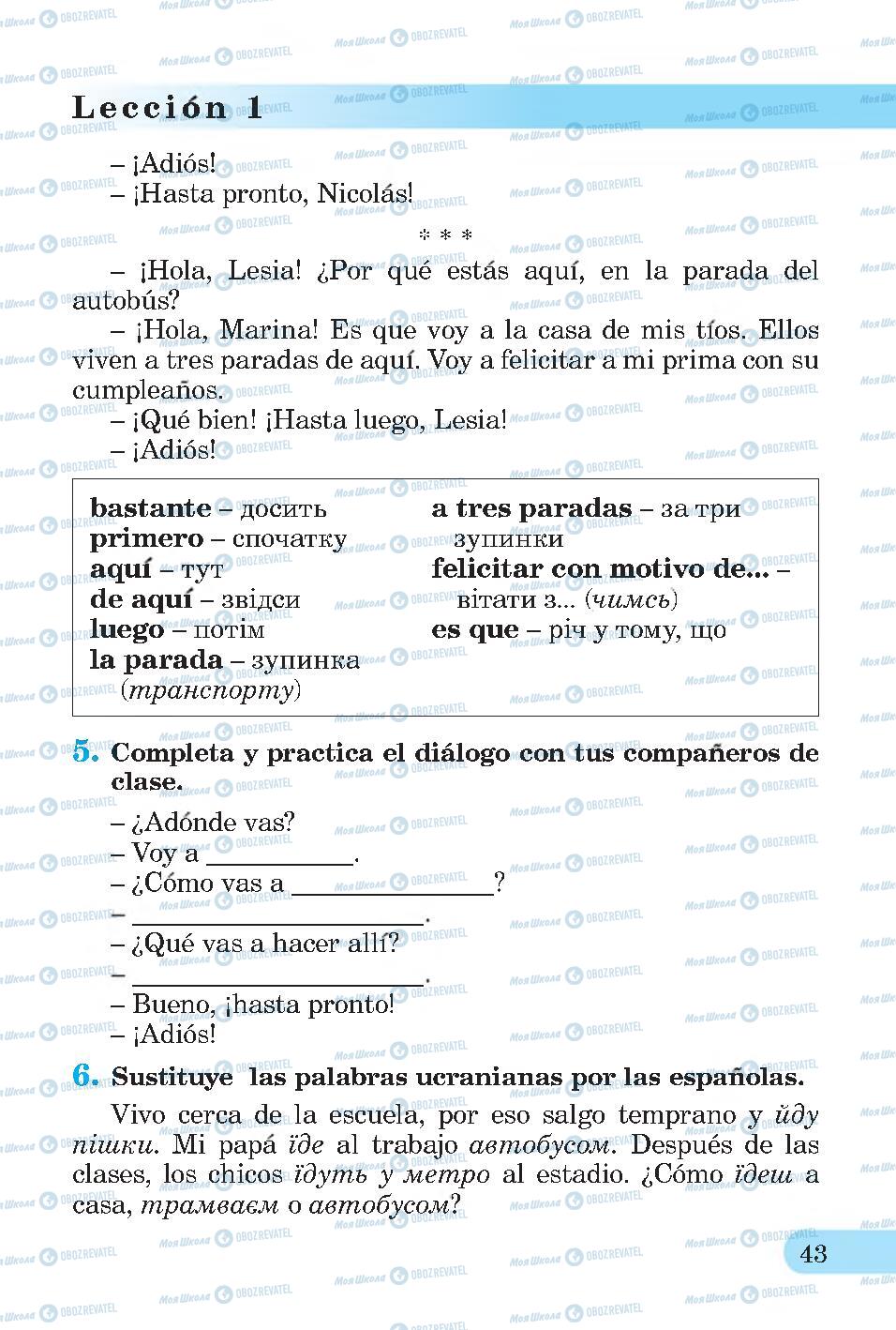 Підручники Іспанська мова 4 клас сторінка 43
