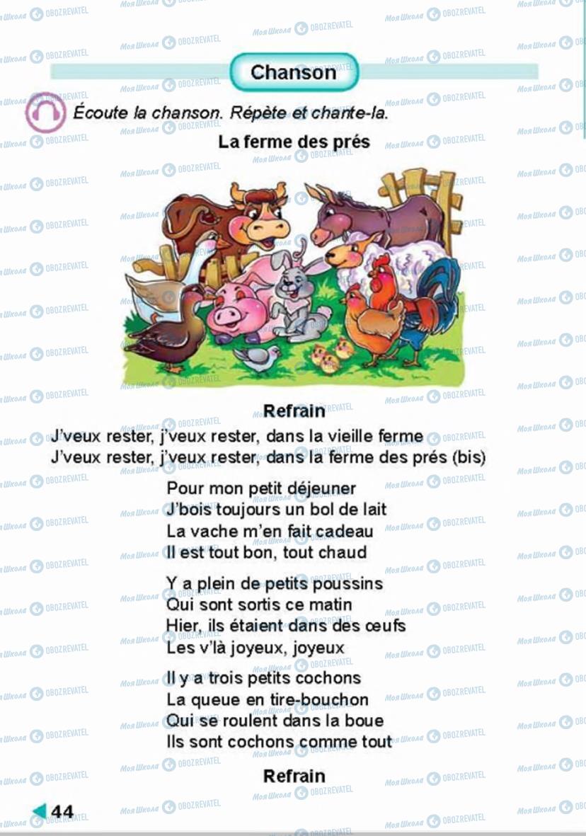 Учебники Французский язык 4 класс страница 44