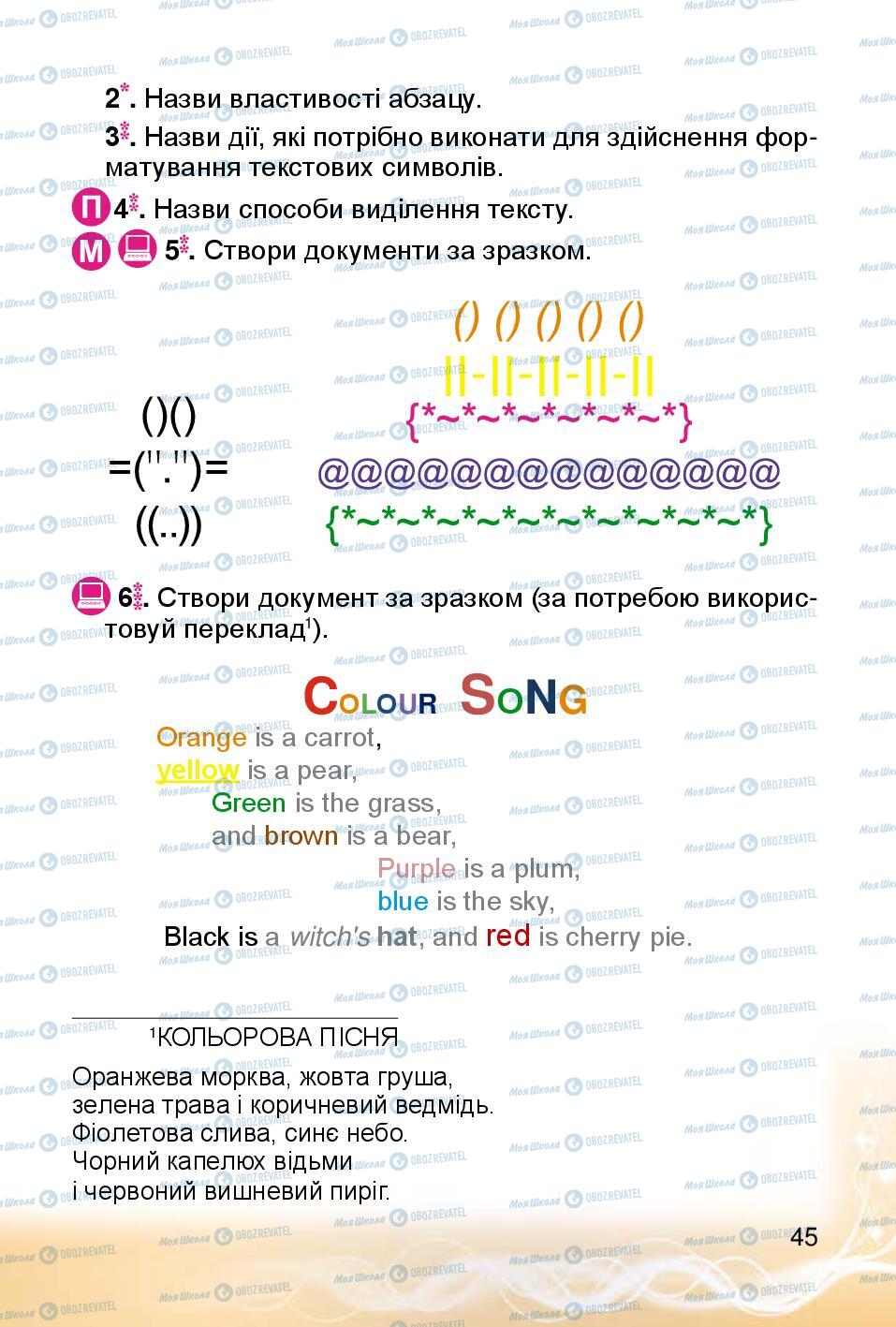 Учебники Информатика 4 класс страница 45