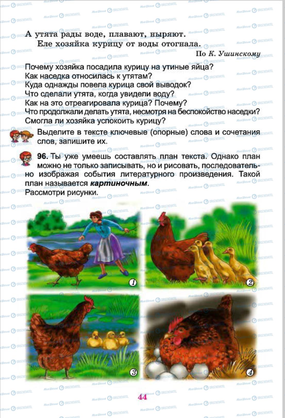 Учебники Русский язык 4 класс страница  44