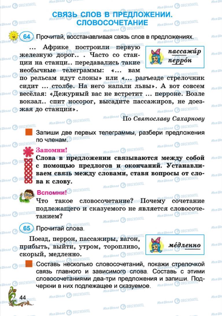 Учебники Русский язык 4 класс страница 44