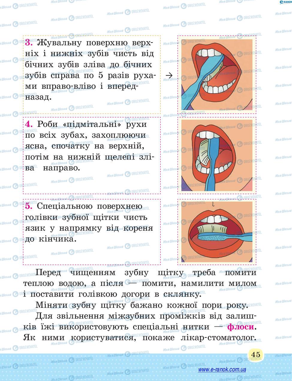 Підручники Основи здоров'я 4 клас сторінка 45