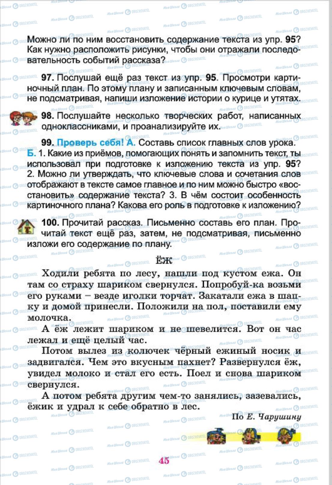 Підручники Російська мова 4 клас сторінка 45