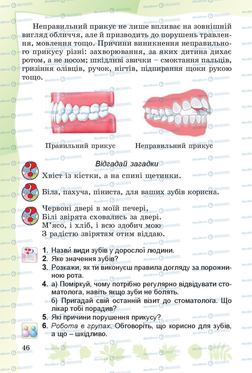 Учебники Основы здоровья 4 класс страница 46