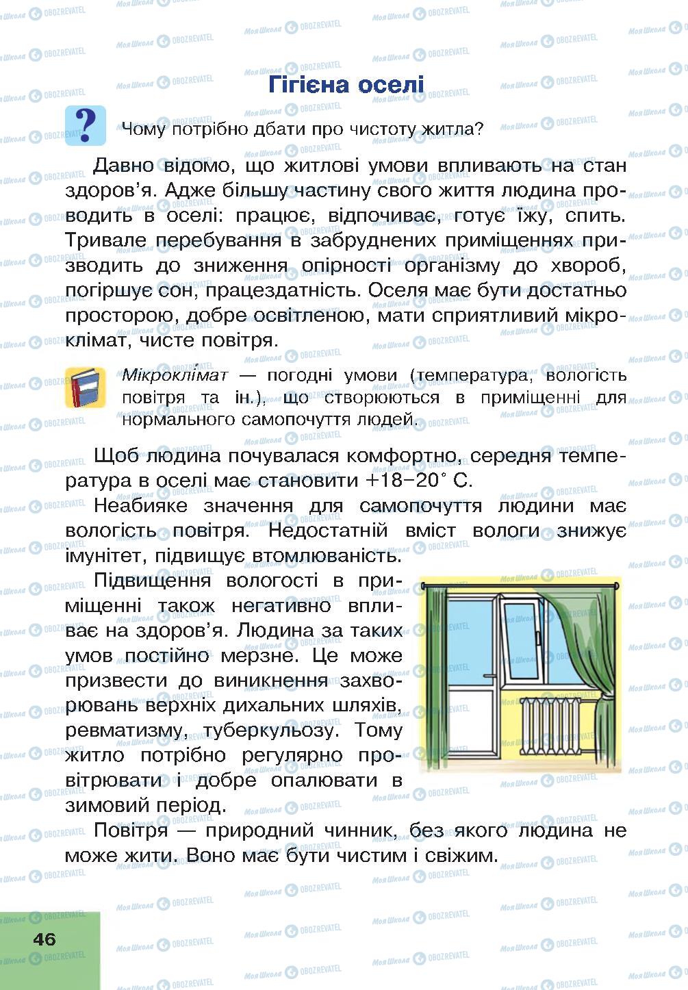 Підручники Основи здоров'я 4 клас сторінка 46