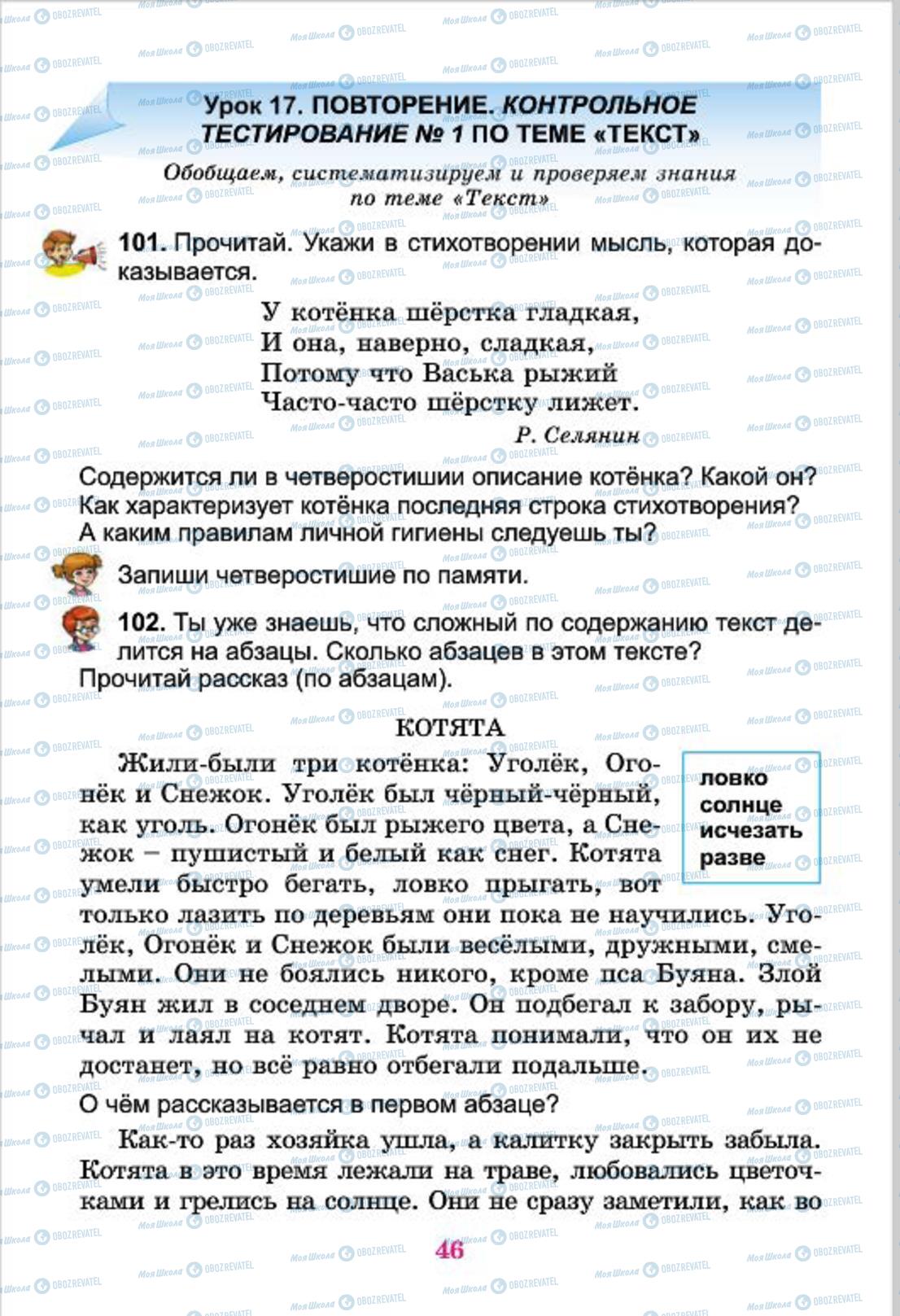 Підручники Російська мова 4 клас сторінка 46