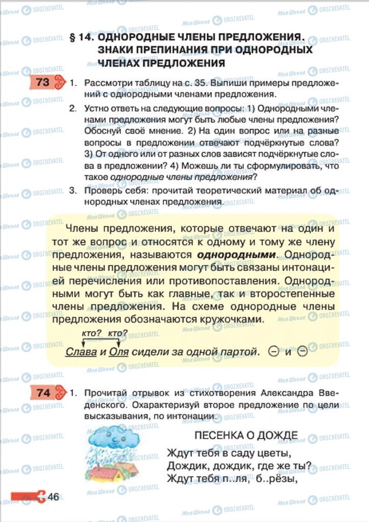 Підручники Російська мова 4 клас сторінка 46