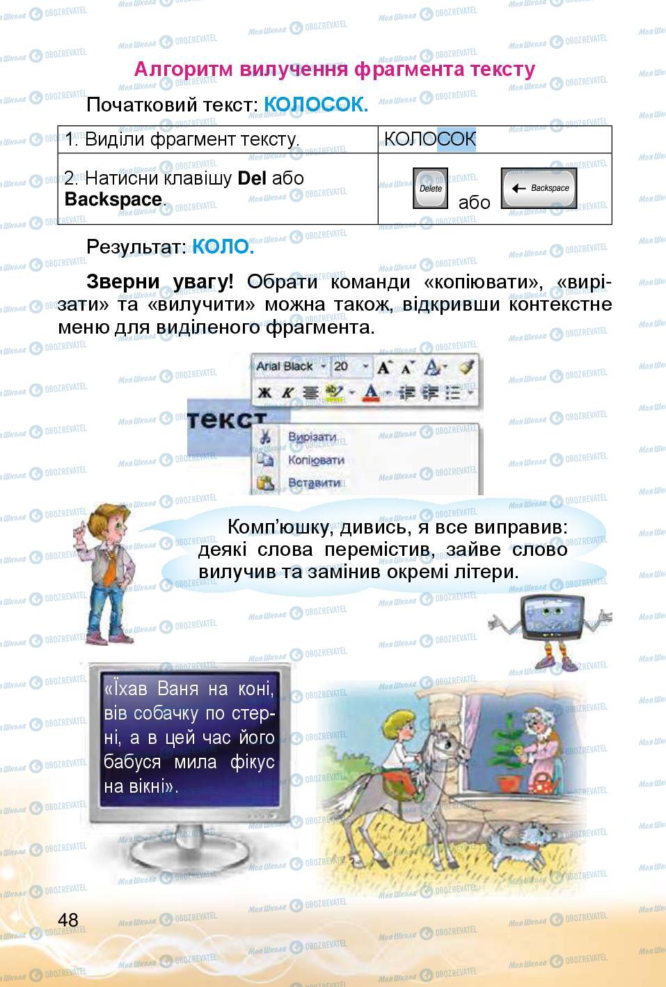 Підручники Інформатика 4 клас сторінка 48