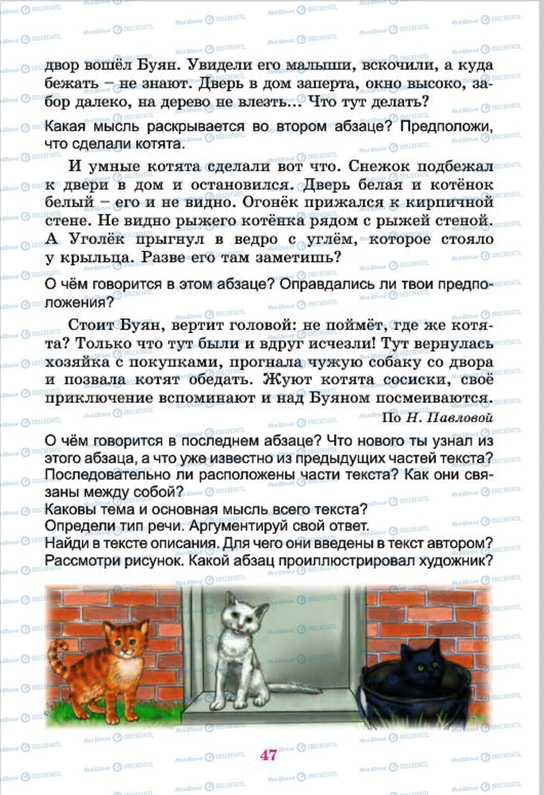 Підручники Російська мова 4 клас сторінка  47