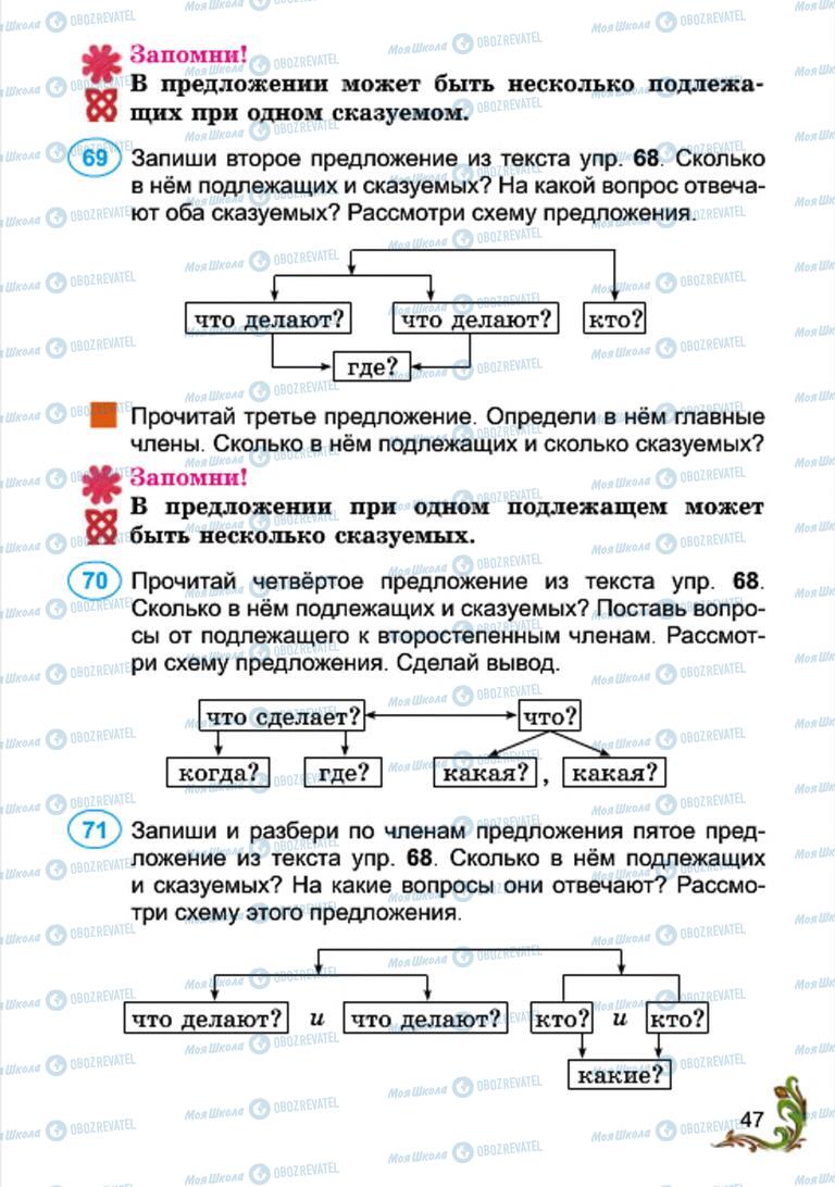 Підручники Російська мова 4 клас сторінка 47