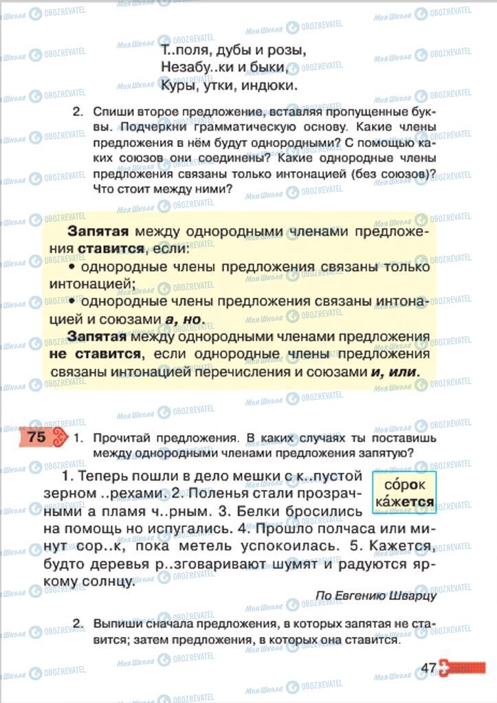 Підручники Російська мова 4 клас сторінка 47