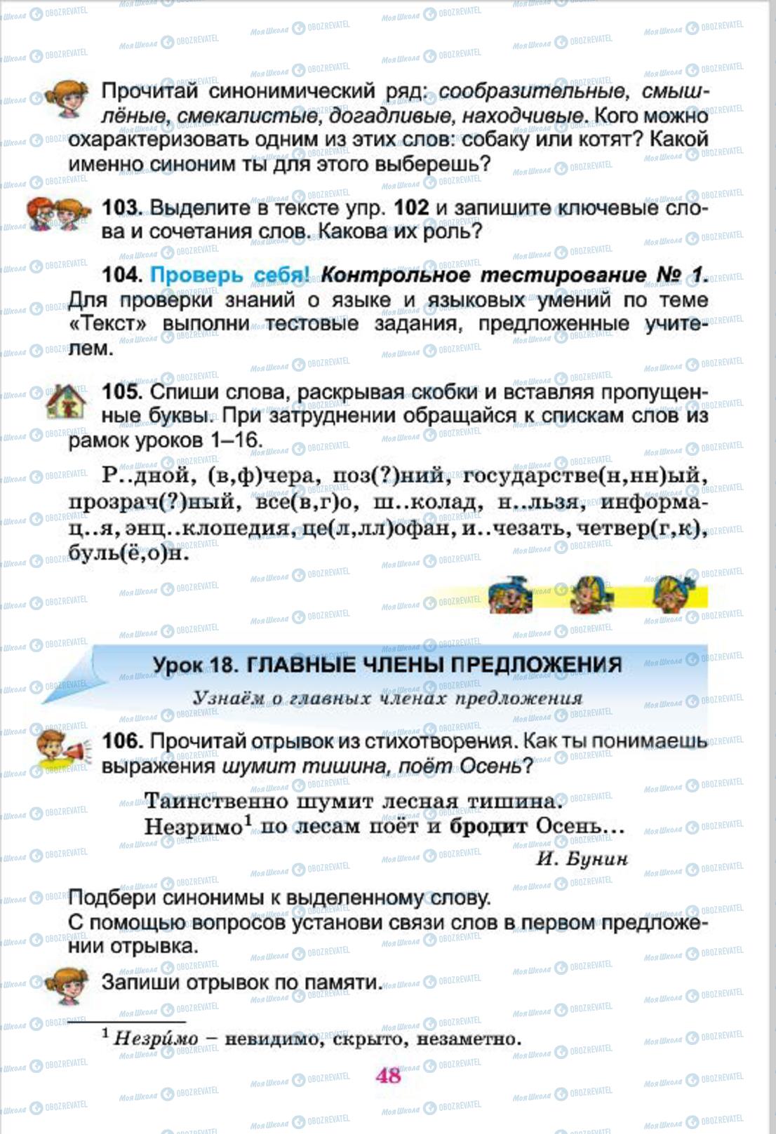 Підручники Російська мова 4 клас сторінка 48