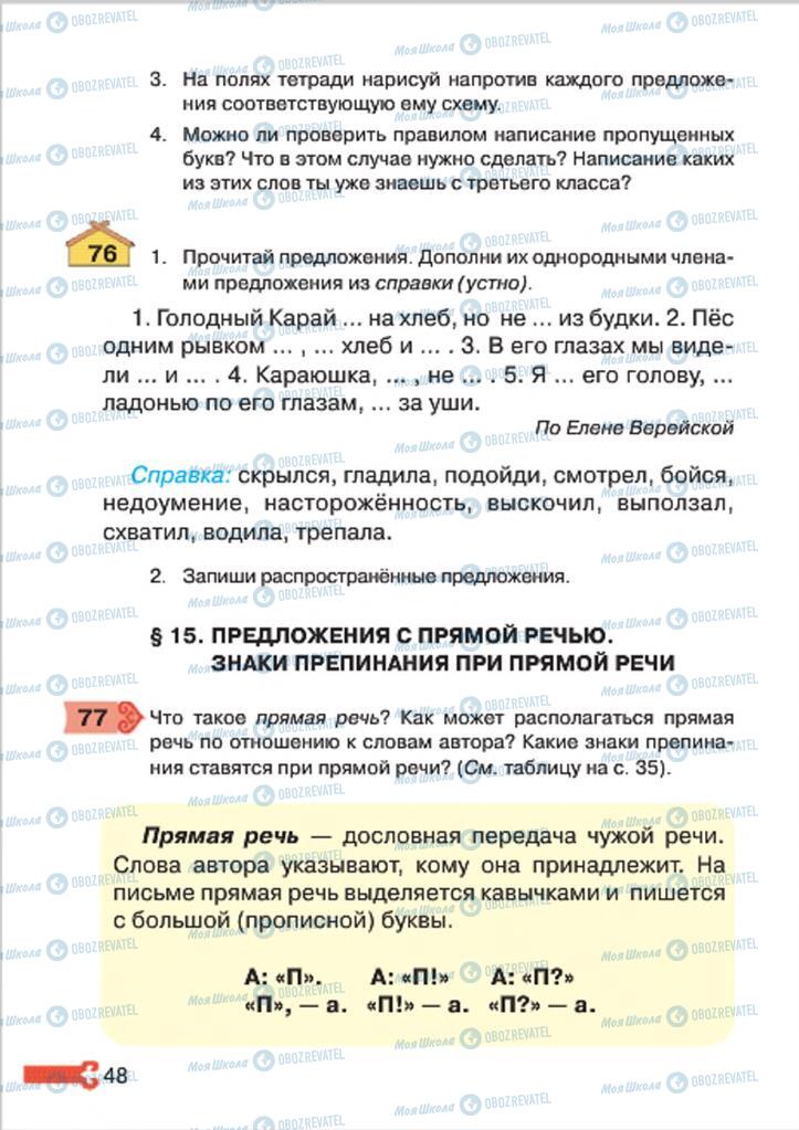 Учебники Русский язык 4 класс страница 48